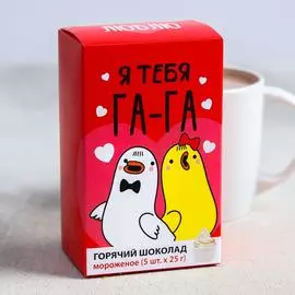 Горячий шоколад«Я люблю тебя», со вкусом мороженного, 25 г х 5 шт.