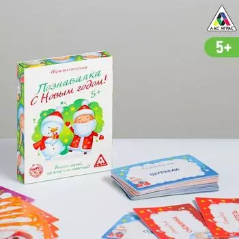 Игра-викторина «Познавалка. С Новым Годом!», 55 карточек