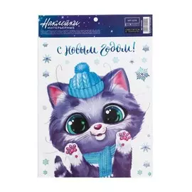 Интерьерная наклейка со светящимся слоем «Котик поздравляет», 21 29.7 см