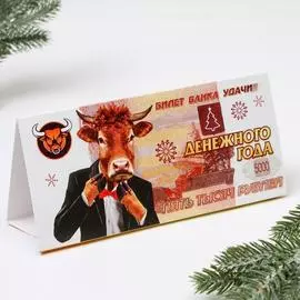 Календарь «Денежного года» Бык Джентельмен
