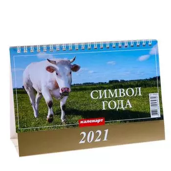 Календарь домик "Символ года" 2021 год, 20х14 см