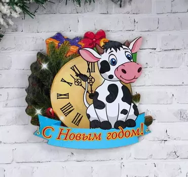Ключница настенная "С Новым Годом!" пятнистый телёнок с часами