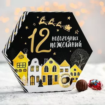Конфеты шоколадные «Золотая сказка»: 12 новогодних пожеланий, со вкусом пломбира с карамелью, 170 г