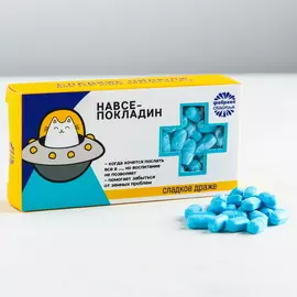 Конфеты - таблетки «На всё покладин»: 100 г