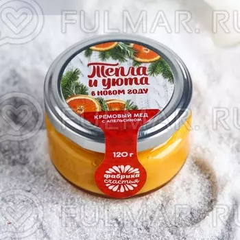 Кремовый мёд Тепла и уюта, апельсин, 120 г