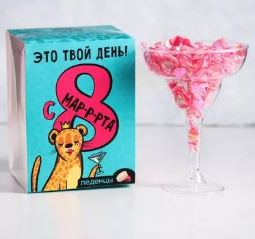 Леденцы «Это твой день»: 80 г