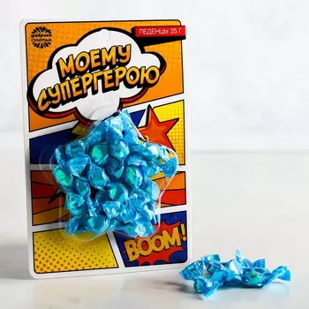 Леденцы на подложке «Моему супергерою», 25 г