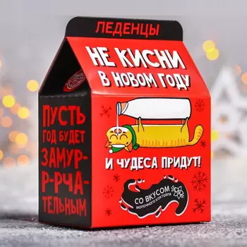 Леденцы в коробке "Не кисни"