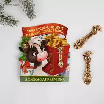 Ложка загребушка на открытке "Удачного года", 1 х 4 см