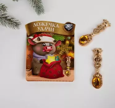 Ложка загребушка с камнем на подложке "Принесу тебе счастье", 1 х 4 см