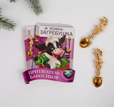 Ложка загребушка с камнем на подложке "Притягатель бабосиков" , 1 х 4 см