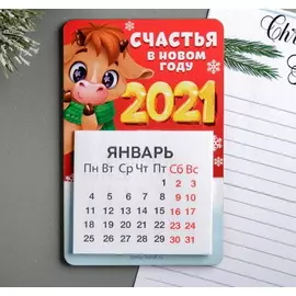 Магнит деревянный с календарем «Счастья 2021» Бычок