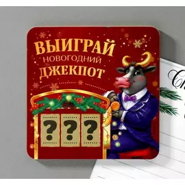 Магнит деревянный со скретч-слоем «Новогодний джекпот»