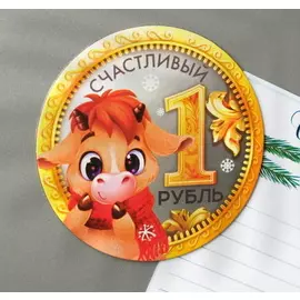 Магнит двусторонний «Счастливый рубль» Бычок с монетой-Бычок с подковой "На удачу"