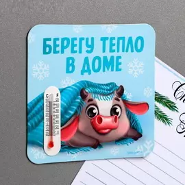 Магнит с термометром "Берегу тепло в доме" Бычок