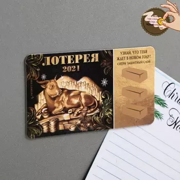 Магнит со скретч-слоем «Лотерея 2021» Бык