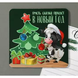 Магнит светящийся «Пусть сказка придёт...» телёнок у ёлки