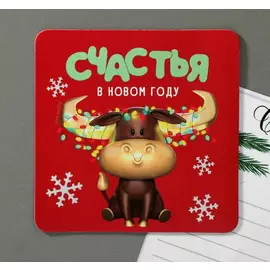 Магнит светящийся «Счастья в Новом году» Буйвол