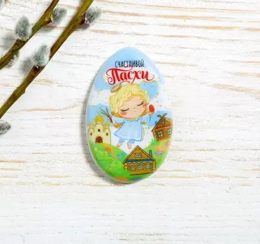 Магнит в форме яйца «Счастливой Пасхи!»
