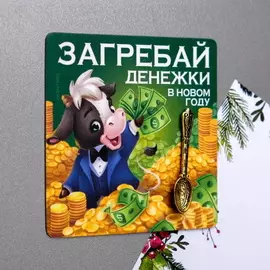 Магнит «Загребай денежки» с сувениром Ложечкой символ Бычок