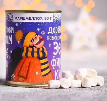 Маршмеллоу «Держи зефирки»: со вкусом ваниль и пломбир, 50 г