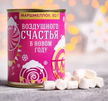Маршмеллоу «Воздушного счастья»: со вкусом ваниль и пломбир, 50 г