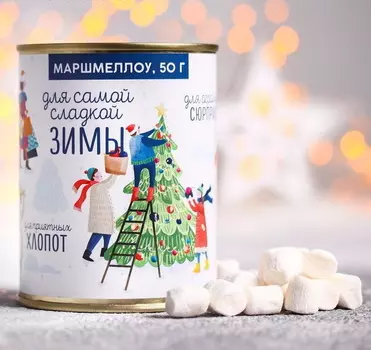 Маршмеллоу в консервной банке «Зима»: со вкусом ваниль и пломбир, 50 г