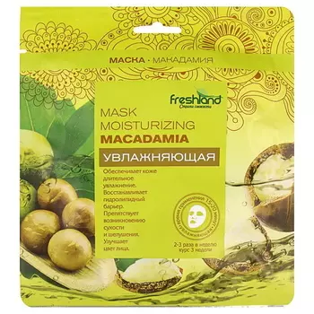 Маска тканевая для лица Freshland Увлажняющая