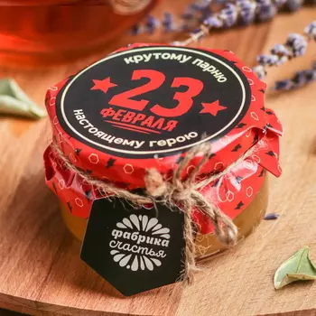 Мед цветочный 23 Февраля, крутому парню, 130 г