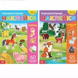 Многоразовые наклейки набор «Какие бывают животные», А4, 2 штуки