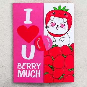 Молочный шоколад «I love you berry much»: 5 г