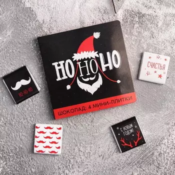 Молочный шоколад мужчине, 5 г 4 шт