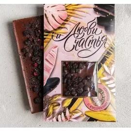 Молочный шоколад с черникой «Любви и счастья», 85 г