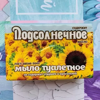 Мыло туалетное Классическое "Подсолнечное", 190 г