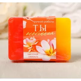 Мыло "Ты особенная" Аромат Цветы
