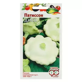 Набор 5 упаковок Семена Патиссон Диск
