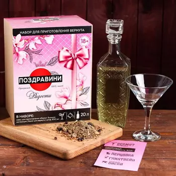 Набор для приготовления вермута «Поздравини»: штоф 0.5 л, бокал, смесь, инструкция