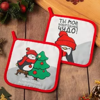 Набор кухонный прихватки 2 штуки Пингвины Ты мое чудо
