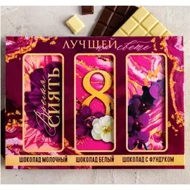 Набор шоколада «8 Марта», молочный, молочный с фундуком, белый, 85 г х 3 шт.