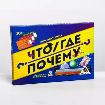 Настольная семейная игра-викторина «Что? Где? Почему?», 90 карточек
