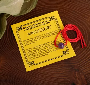 Оберег цветная нить "Аметист", цвет красный