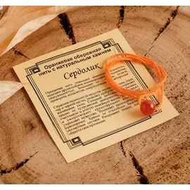 Оберег цветная нить "Сердолик", цвет оранжевый