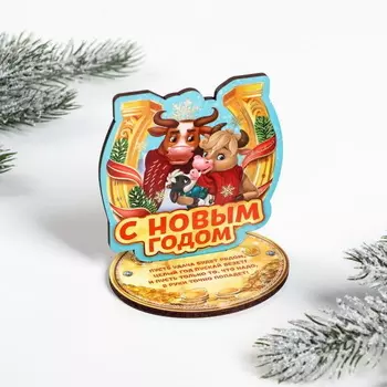 Оберег на подставке Подковы"С Новым Годом!" Семья Корова и Бык символы 2021