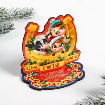 Оберег на подставке с телятами символ 2021 с пожеланиями "Удачи! Счастья! Радости!"