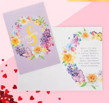 Открытка «8 марта венок цветов» золотистое тиснение 12 х 18 см со стихом