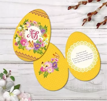 Открытка формовая «С Пасхой», весенние цветы, 12 х 18 см Жилтая