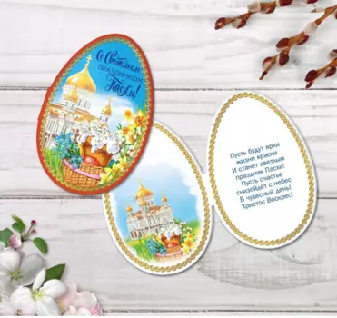 Открытка формовая «С Пасхой», весенние цветы, 12 х 18 см Голубая