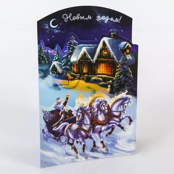 Открытка подарочная «С Новым годом!», 12 18см