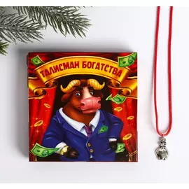 Открытка с подвеской «Талисман богатства»