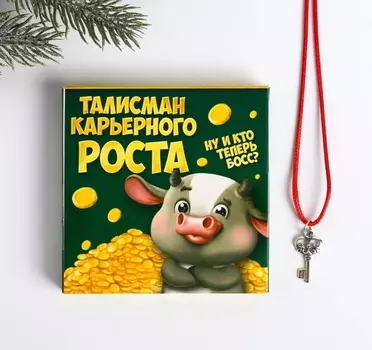 Открытка с подвеской «Талисман карьерного роста»